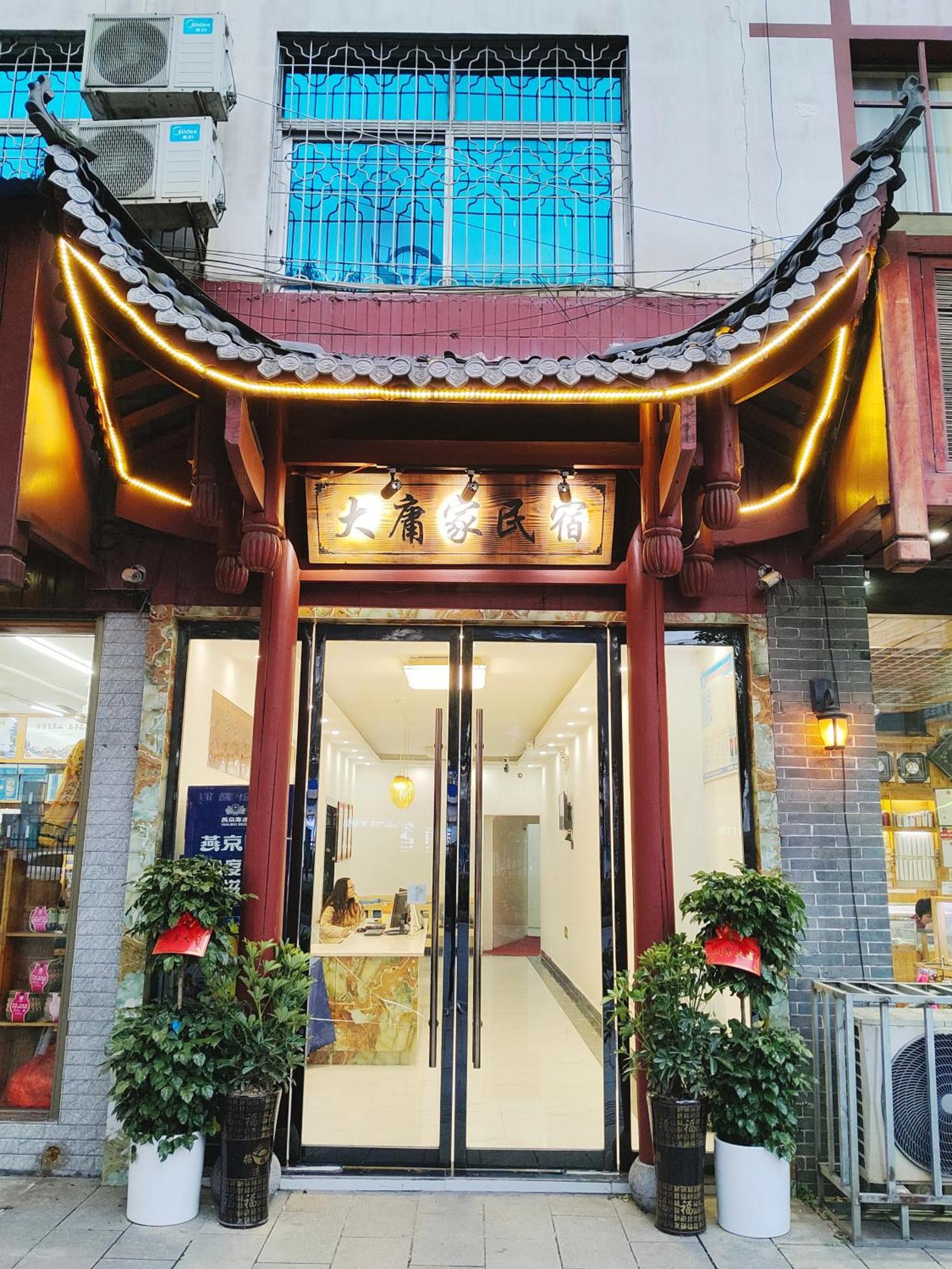 张家界大庸家民宿dyj Hostel Exterior foto